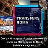 Transfer Roma eterna